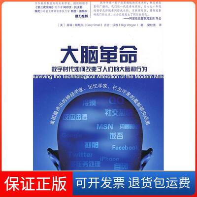 【保正版】大脑（美）斯默尔，（美）沃根　著，梁桂宽　译 著中国人民大学出版社9787300109930