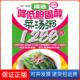 精选降低胆固醇菜汤粥1288例胡维勒江苏科学技术出版 大众食疗 社9787534572647 保正版