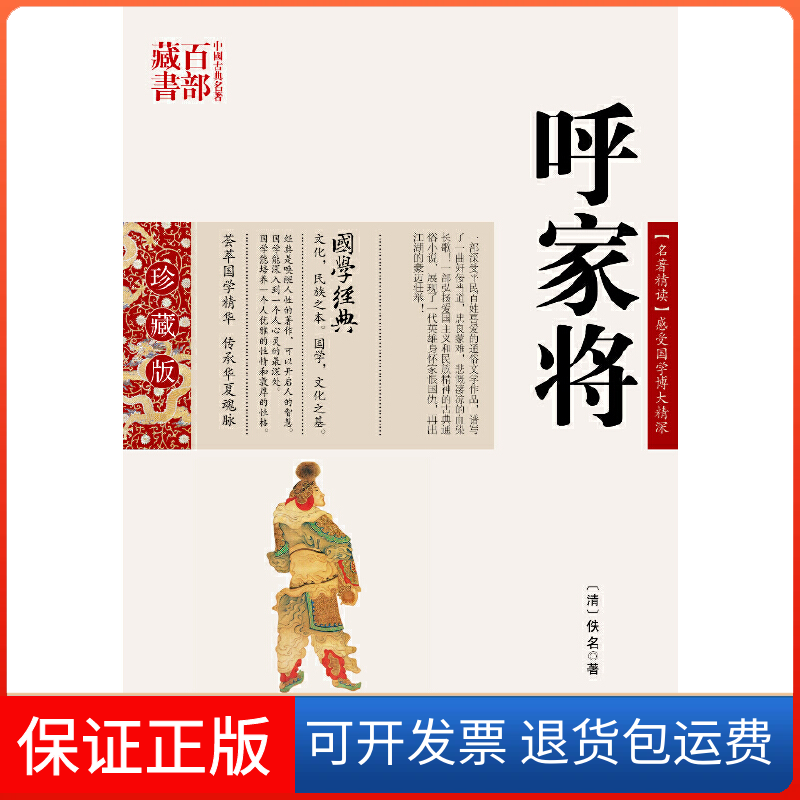 【保正版】呼家将(清)佚名著云南人民出版社9787222081208