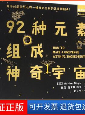 【保正版】92种元素组成宇宙Dingle人民邮电出版社9787115424686