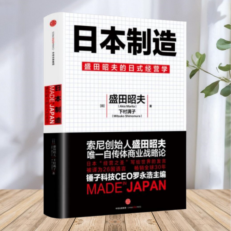 日本制造日盛田昭夫