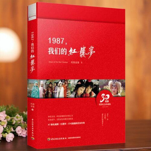 1987我们的红楼梦现货速发
