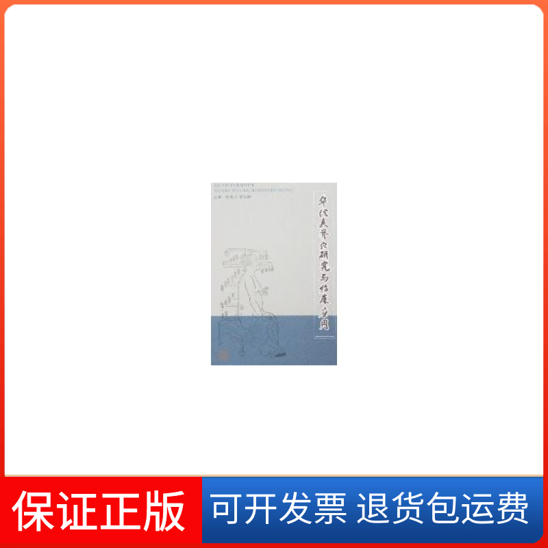 【保正版】华佗夹脊穴研究与临床应用张永臣//贾红玲上海医大学出版社9787811210149