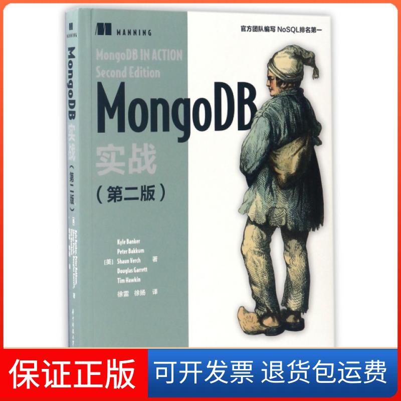 【正版】MongoDB实战(第2版)(美)Kyle nr//Peter Bakku...华中科技大学9787568025799