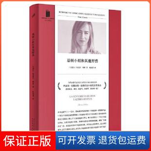 【保正版】基顿小姐和野兽·科隆（安道尔）人民文学出版社9787020174805