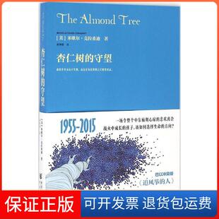 守望米歇尔·克拉桑迪重庆出版 杏仁树 社9787229113315 保正版