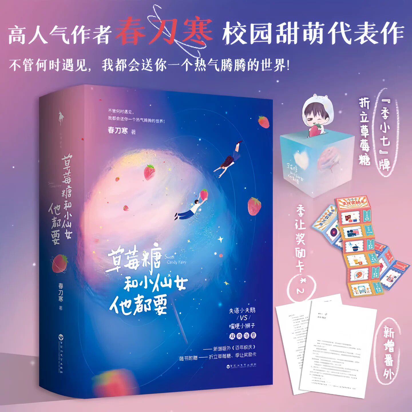 草莓糖和小仙女他都要春刀寒著