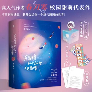 草莓糖和小仙女他都要春刀寒著