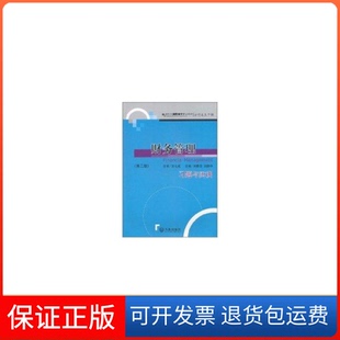 【保正版】财务管理习题与实训(第二版)刘春华 刘静中大连出版社9787806847350