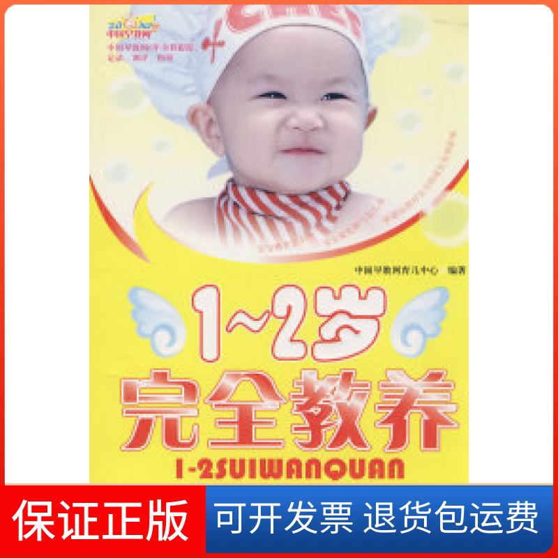 【保正版】12岁教养中国早教网上海第二军医大学出版社