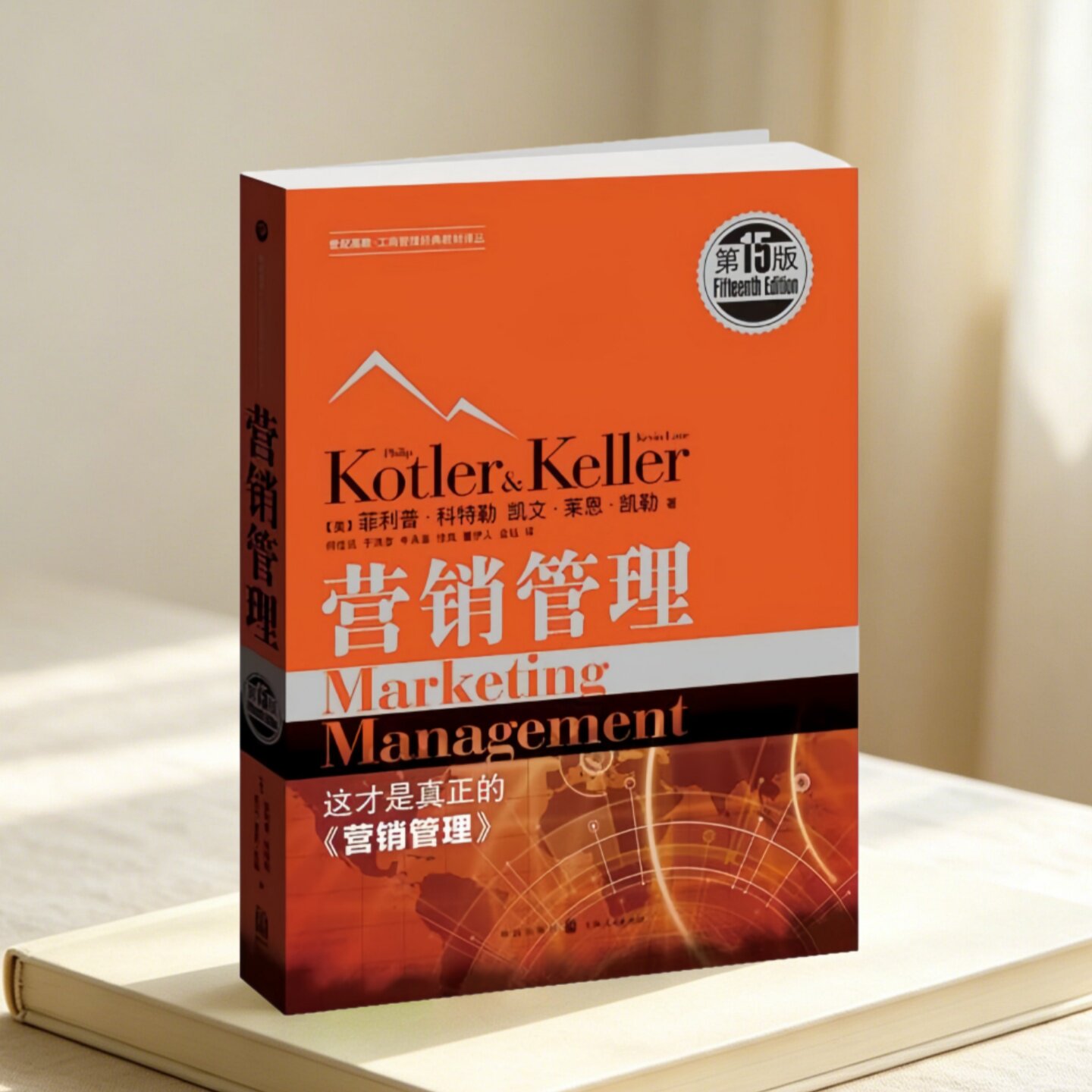 营销管理第15版菲利普科特勒