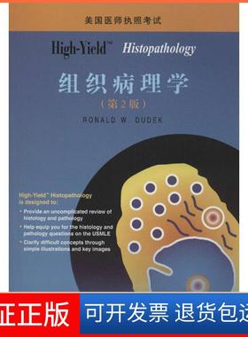 【保正版】High-Yield: Histopathology(组织病理学)(第2版)杜德克北京大学医学出版社9787565904806
