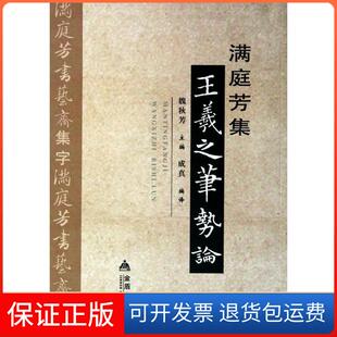 【保正版】满庭芳集