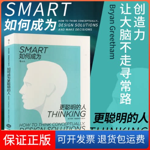 【保正版】如何成为更聪明的人(英)布莱恩·格里瑟姆 著 杨惠 译江西人民出版社9787210121725