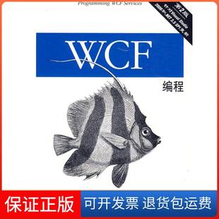 罗威张逸徐宁机械工业出版 OReillyWCF编程第2版 社 保正版