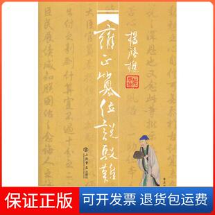 【保正版】雍正篡位说驳难杨启樵上海书店出版社9787545805666