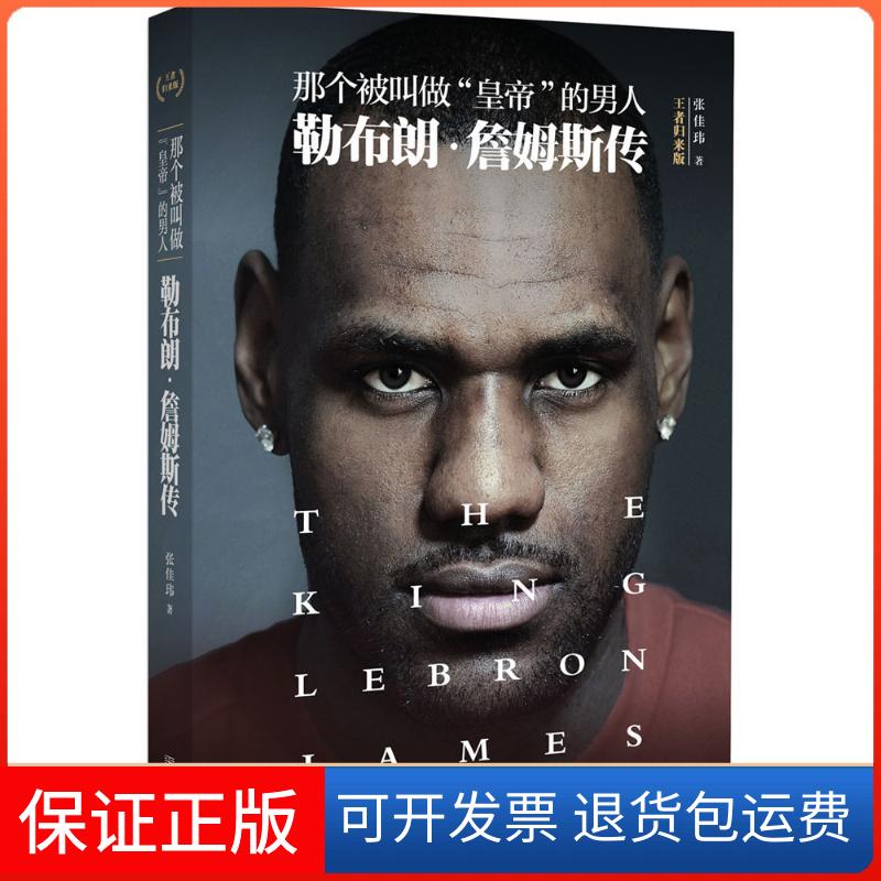 【保正版】那个被叫做"皇帝"的男人张佳玮 著 著金城出版社9787515513362