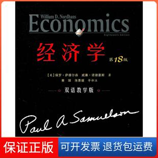 蒋景媛 社9787115250049 8版 萨缪尔森 诺德豪斯 美 经济学 双语教学版 等译注人民邮电出版 萧琛 正版