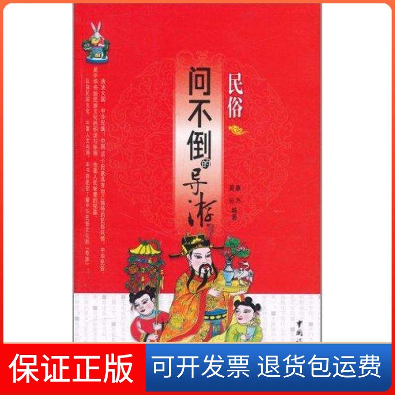 【正版】问不倒的导游--民俗康乃等中国旅游出版社9787503241468