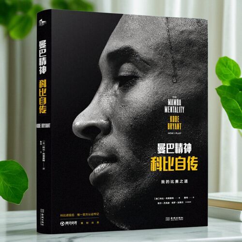 曼巴精神科比自传精装美科比