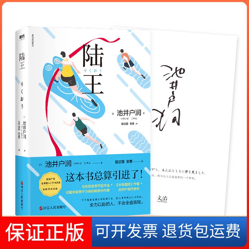 【保正版】陆王(日)池井户润 著 励立蓉,安素 译浙江人民出版社9787213096297