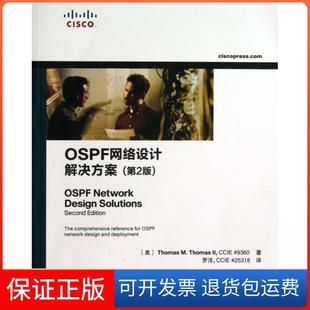 第2版 OSPF网络设计解决方案 美 托马斯二世 罗洋人民邮电9787115326393 译者 保正版