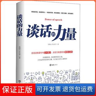 【保正版】谈话的力量吴利元文汇出版社9787549625833
