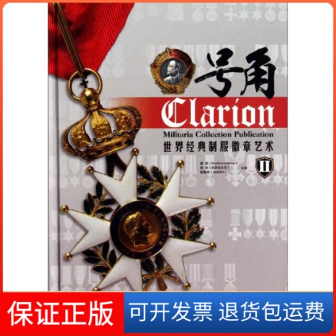 【保正版】号角唐思，谢亮，刚寒峰　著中国长安出版社9787510707094