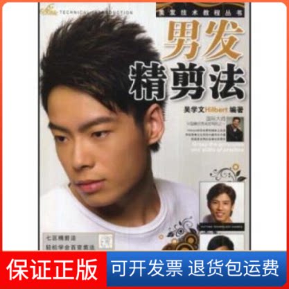 【保正版】挑染设计(美发技术教程丛书)吴学文湖南美术出版社9787535630124