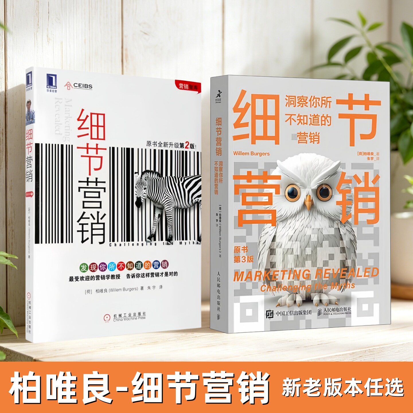 细节营销新老版本全2册任选
