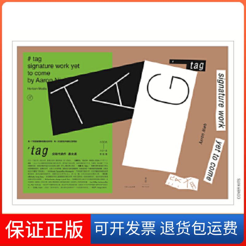 【保正版】tag没有代表作聂永真上海人民出版社