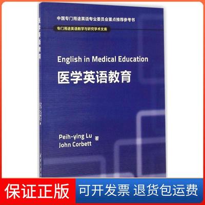 【保正版】医学英语教育吕佩颖清华大学出版社9787302443186