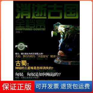 社 消逝古国全档案胡杨中国工人出版 保正版