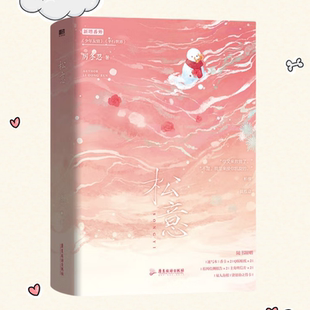 正版新书】松意全两册 厉冬忍代表作 原名两A相逢必有一O 实体书 青春校园题材小说 新增14000字番外