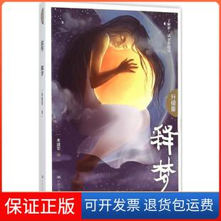 【保正版】释梦朱建军中国人民大学出版社9787300183084