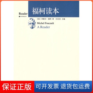 【保正版】福柯读本[法]米歇尔·福柯；汪民安北京大学出版社9787301163375