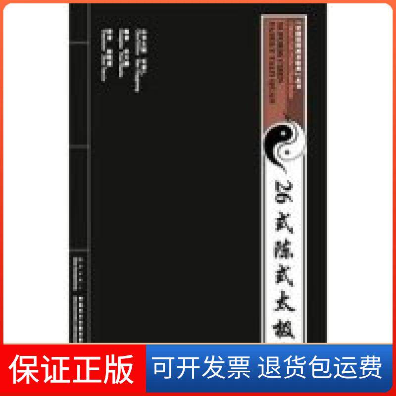 【保正版】26式陈式太极拳-附送VCD影碟毛景广海燕出版社9787535035578
