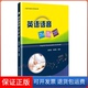 黄建敏华中科技大学出版 英语语音DoReMi董爱国 社9787568074957 保正版