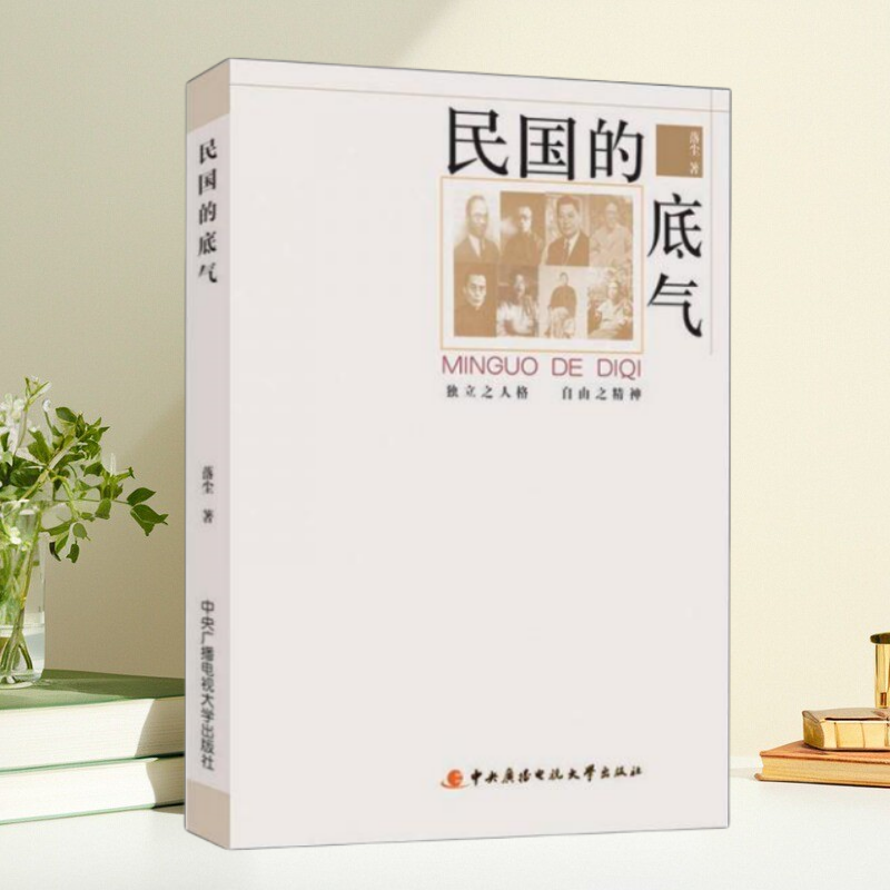 民国的底气落尘著现货速发