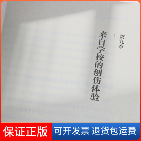 【保正版】隐形创伤 如何疗愈看不见的童年伤痛王嘉悦人民邮电出版社9787115580351