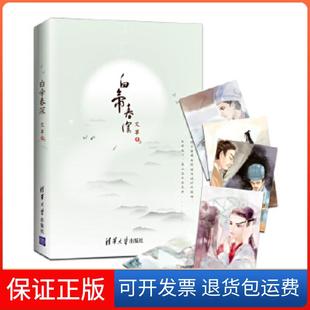 【保正版】白帝春深艾草清华大学出版社9787302435693