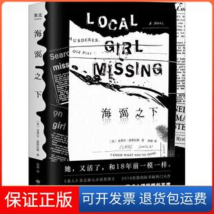 【保正版】海面之下克莱尔·道格拉斯江西人民出版社9787210106975