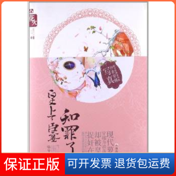 【保正版】花火-蓝缕郑乔尹珠海出版社9787545305418