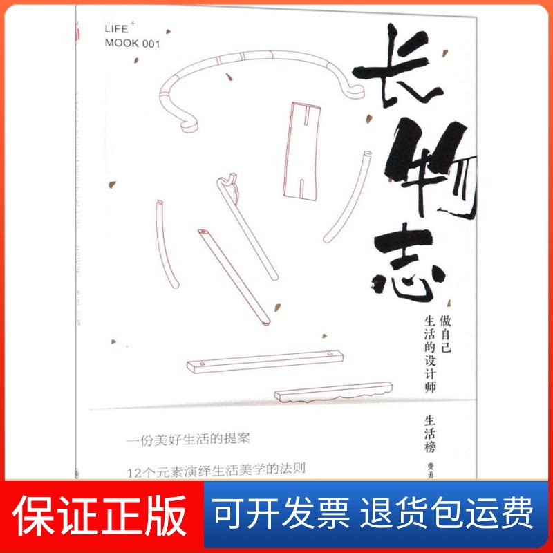 【保正版】长物志做自己生活的设计师费勇九州出版社
