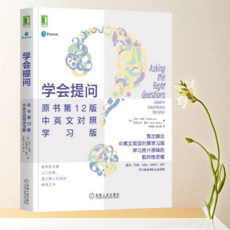 学会提问原书第12版中英文对照