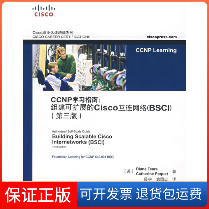 【保正版】CCNP指南:组建可扩展的Cisco互连网络(BSCI)(第三版)(美)蒂尔 陈宇 袁国忠人民邮电出版社9787115164735