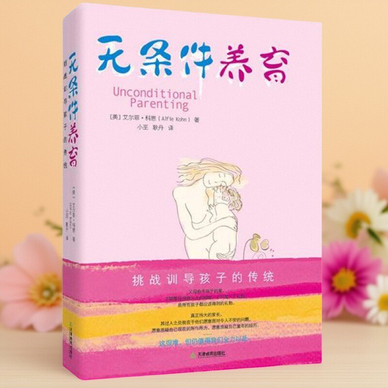 无条件养育美艾尔菲科恩