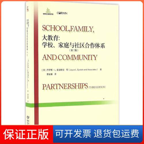 【保正版】大教育(美)乔伊斯·L.爱泼斯坦(Joyce L.Epstein) 等 著；曹骏骥 译黑龙江教育出版社9787531689164