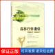 保正版 编著中国林业出版 森林疗养漫谈南海龙 编著；南海龙 社9787503887314 等