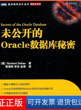 【正版】未公开的Oracle数据库秘密(德)Norbert Debes著人民邮电出版社9787115260161